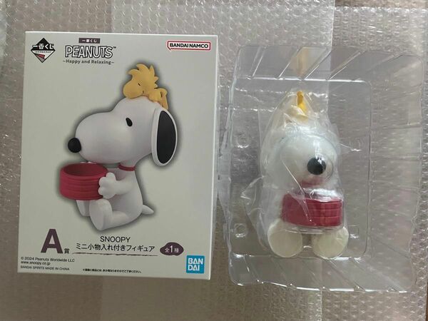 一番くじ スヌーピー PEANUTS 〜Happy and Relaxing〜 A賞 SNOOPY ミニ小物入れ付きフィギュア