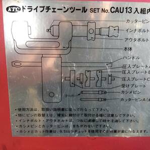 バイク屋さんの処分工具★KTC ドライブチェーンツールセット★の画像2