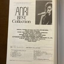 杏里 ベストコレクション スコア 楽譜 ANRI BEST COLLECTION_画像10