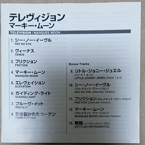 【CD】テレヴジョン/マーキー・ムン Television/Marquee Moon《国内盤》の画像5