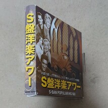 【CD】S盤洋楽アワー《10枚組》S-Ban Popular Hits 160_画像1