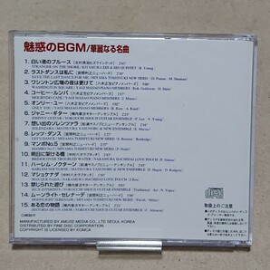 【CD】魅惑のBGM 永遠の名曲/華麗なる名曲/珠玉の名曲《3枚組/国内盤》The Fascinate BGMの画像4