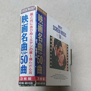 【CD】映画明記ベスト50曲《3枚組》Best Screen Music 50の画像1