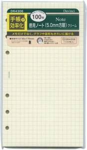 ダ・ヴィンチ バイブル システム手帳リフィル 徳用ノート(5mm方眼罫) 【クリーム】 DR4306