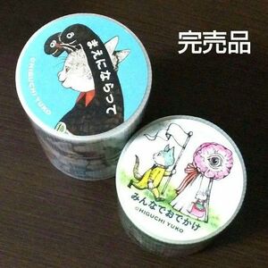 ★クーポン利用可★オンラインショップ完売品★新作養生テープ２種セット ヒグチユウコ ボリス雑貨店