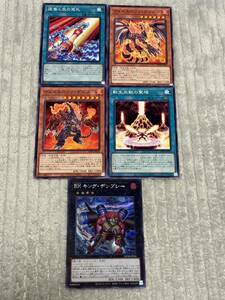 遊戯王　BK キングデンプシー他　5枚セット