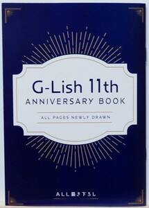 244: G-Lish 11th ANNIVERSARY BOOK ALL PAGES NEWLY DRAWN 96SK 大神田ゆー 栗原カナ 刹那魁 鳥葉ゆうじ 鮭田ねね めがね 淀川ゆお 他