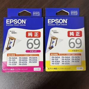  ◆新品未使用です◆EPSON エプソン 純正インクカートリッジ 69 2色（マゼンタ/イエロー） ICM69/ICY69推奨期限2026年６月