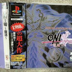 PS1 ONI零〜復活〜 帯付き パンドラボックス 和風RPGの画像1