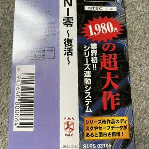 PS1 ONI零〜復活〜 帯付き パンドラボックス 和風RPGの画像6