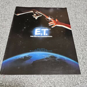映画パンフレット「E.T.」