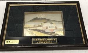 中古品 日豊本線電化開業記念 　芳光　彫金額　彫美　銅板 銅板 彫刻 純銀 純金 額　