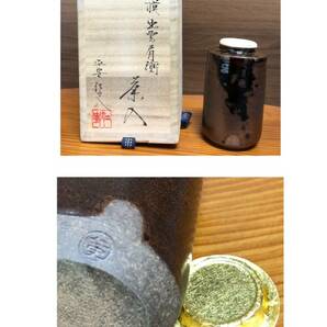 中古保管品 茶道具 茶道 茶入れ 茶筒 仕覆付 陶器 ７点おまとめ！！ 各種 有名作家 有名作品の画像8