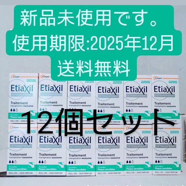 12個セット Etiaxil エティアキシル デトランスピラン 敏感肌用 15ml 