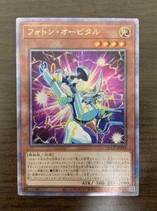 遊戯王 フォトン・オービタル