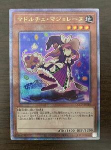 遊戯王 マドルチェ・マジョレーヌCENTURY QUARTER CHRONICLE side PRIDE クォーターセンチュリー シークレットレア