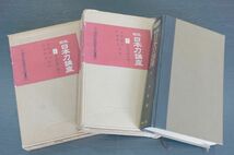 新版日本刀講座6・7・8巻　本間薫山　佐藤寒山監修　小道具鑑定編（上下）、外装編　6・7巻は外箱付_画像2