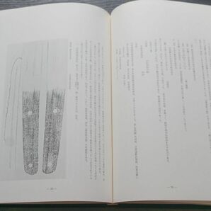 赤松政則 ーその能阿弥流作刀と長船勝光 宗光ー 小山金波著 箱入り 非売品の画像4