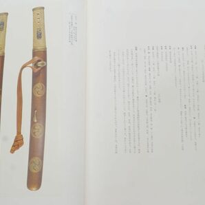 特別重要刀剣等図譜 第4・５・６・７・８・９・１１回 日本美術刀剣保存協会 非売品 重要刀剣等分類目録の画像8