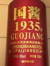 NAF)2023年中国貴州制「国醤酒1935」酒 醤香型白酒500ml*2本 中国酒 未開栓 今年新酒　紙袋付*検索用：マオタイ酒、茅台酒、茅台鎮*_画像3