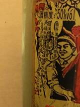 中国山西省1988年産清香型大曲酒原料使用 紅双喜酒「祖国山河一片紅 一九六八」ラベル 225ml 50% 中国酒 古酒 未開栓*検索用：白酒 茅台酒_画像4