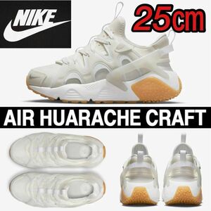 NIKE ナイキ　エアハラチ　エア　ハラチ　クラフト　25 AIR HUARACHE CRAFT ホワイト　ベージュ　スニーカー