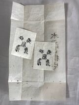 【蔵出初品】　明治時代の　御守/御札/御璽　水天宮　　J0222E　16_画像4