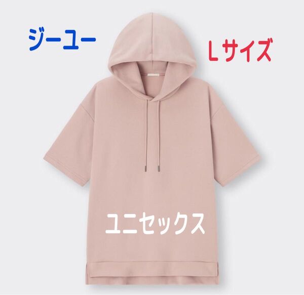 『ジーユー』ドライダブルフェイスパーカ(5分袖)ピンク Lサイズ 美品