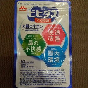 森永乳業 ビヒダス 大腸のキホン 60カプセル SPL 送料無料