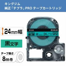 キングジム テープカートリッジ テプラPRO 24mm SC24G 緑_画像2