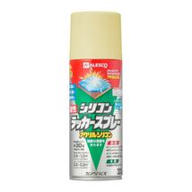 カンペハピオ 塗料 油性 つやあり・つやけし(ラッカー系) クリーム 300ML 日本製 油性シリコンラッカー 00587644042300_画像1