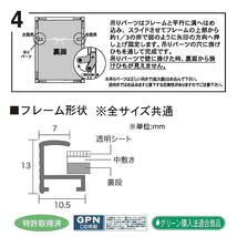 APJ フレーム フィットフレーム 変形菊全 600x900mm ブラック 0020176325_画像6