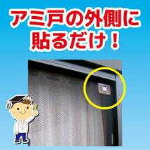 虫コナーズ アミ戸に貼るタイプ 網戸用虫よけ 250日 2個入 無臭_画像3