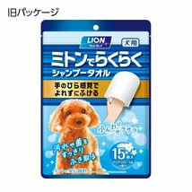 ライオン (LION)ペットキレイ ミトンでらくらくシャンプータオル 犬用 15枚 3個パック_画像2