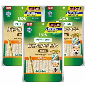 ライオン (LION) ペットキッス (PETKISS) 犬用おやつ ビーフ味 食後の歯みがきガム 無添加 小型犬用 3個パック (まとめ買い)