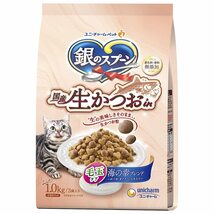 銀のスプーン キャットフード ドライ 国産生かつおin 毛玉ケア 海の幸ブレンド 1kg 国産 ユニチャーム_画像1