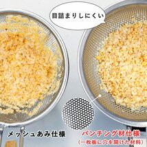 下村企販 みそこし パンチング 【日本製】 ステンレス 深型 目詰まりしない 35687 ママクック 燕三条_画像3