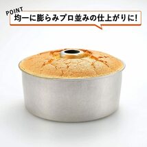 下村企販 シフォン・デコレーションケーキ焼き型 20cm 40066_画像3