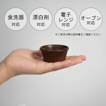 割れない 耐熱 ココット 食卓にワンポイント 小皿 スフレ 茶 ブラウン 直径5.7cm×高さ2.6cm 容量25cc 20個入り 耐熱200℃_画像5