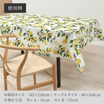 スタイルデコール(STYLE Decor) テーブルクロス 綿100% おしゃれ 長方形 北欧 142×180cm スタンダード レモン イエロ_画像6