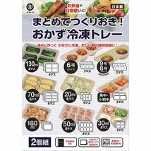 リバティーコーポレーション 冷凍 保存 容器 小分け トレー お弁当 おかず 離乳食 作り置き 50ml×8マス 2個組 ワームグレー LD-3_画像9