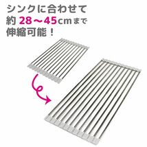 タマハシ 水切り 水切りラック くるくるタイプ シンク上 食器 ステンレス シンクに合わせて27.5~45cmまで伸縮可能 コンパクト デイズ_画像4