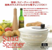 iwaki(イワキ) 耐熱ガラス サラダスピナー 野菜水切り器 ボウル ベーシック K345SS_画像8