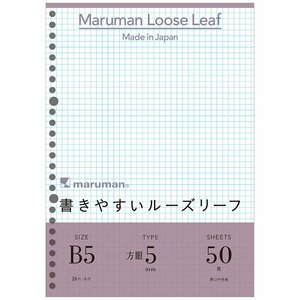 マルマン ルーズリーフ B5 方眼 5mm 50枚 5冊セット L1207