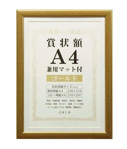 VANJOH 賞状額 A4 兼用マット付き ゴールド 105881 SJ-A4-GD