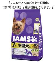 アイムス (IAMS) ドッグフード 7歳以上用 小型犬用 小粒 チキン シニア犬用 2.3kg_画像7