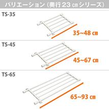 平安伸銅工業 つっぱり棚 スリムタイプ ホワイト 取付幅45~67cm 耐荷重15~10kg TS-45_画像5