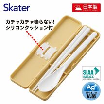 スケーター コンビセット 箸 スプーン セット 抗菌 くすみ イエロー 日本製 18cm CCS3SAAG-A_画像2