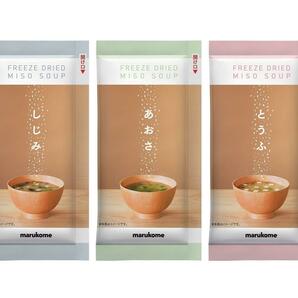 [ブランド] SOLIMO 料亭の味 フリーズドライ みそスープ(顆粒タイプ) ×30食(3種×10食)の画像3
