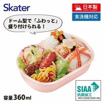 スケーター(Skater) 子供用 お弁当箱 1段 360ml ふわっと盛れるドーム型 パウ・パトロール ガール 抗菌 子供用 日本製 QAF2_画像4